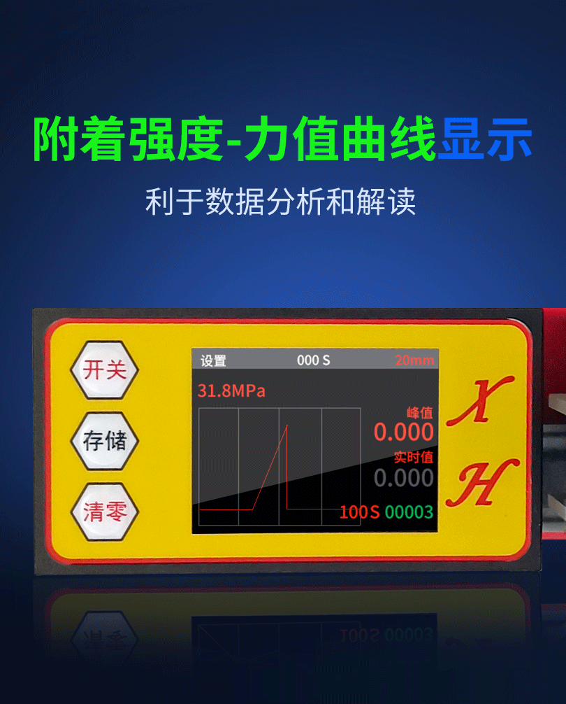 XH-MS智能附著力測試儀(圖4) XH-MS智能附著力測試儀(圖4)