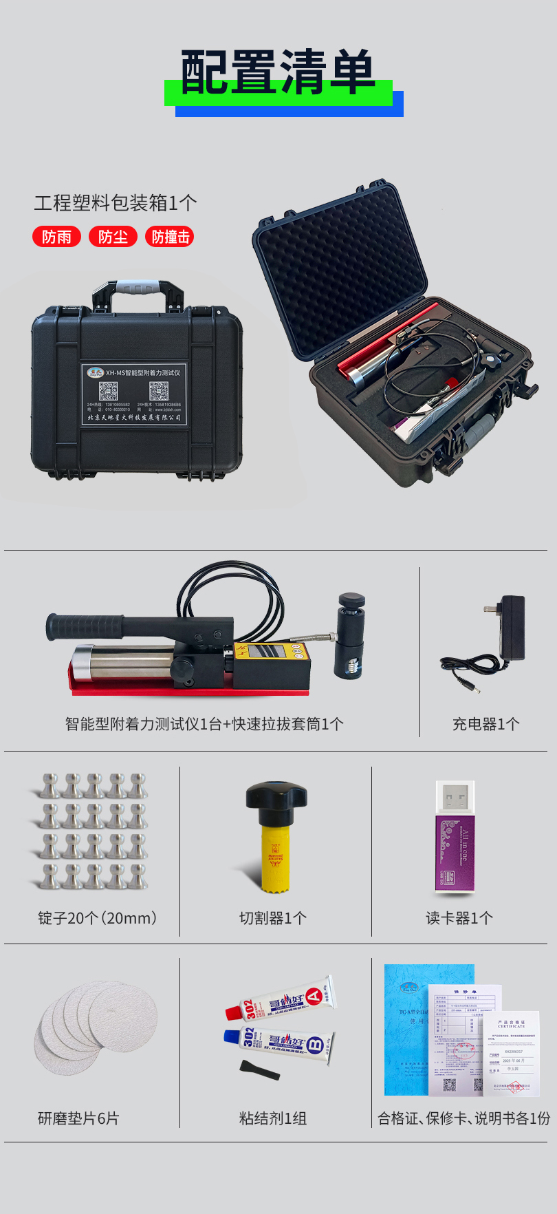 XH-MS智能附著力測試儀(圖12) XH-MS智能附著力測試儀(圖12)
