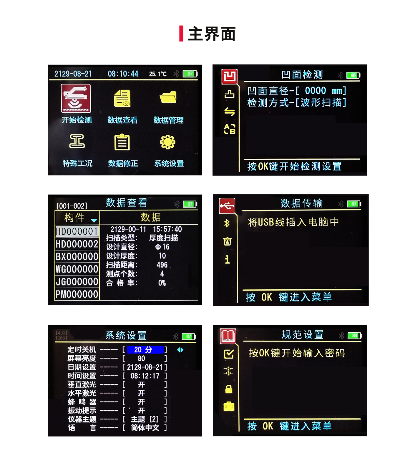 XH-GY02 一體式鋼筋檢測(cè)儀(圖7) XH-GY02 一體式鋼筋檢測(cè)儀(圖8)