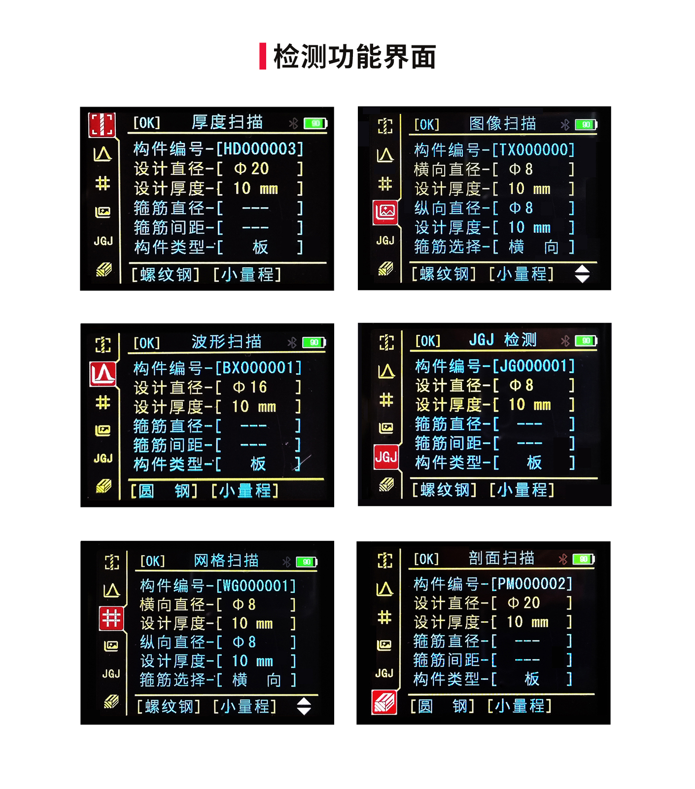 XH-GY02 一體式鋼筋檢測(cè)儀(圖8) XH-GY02 一體式鋼筋檢測(cè)儀(圖9)