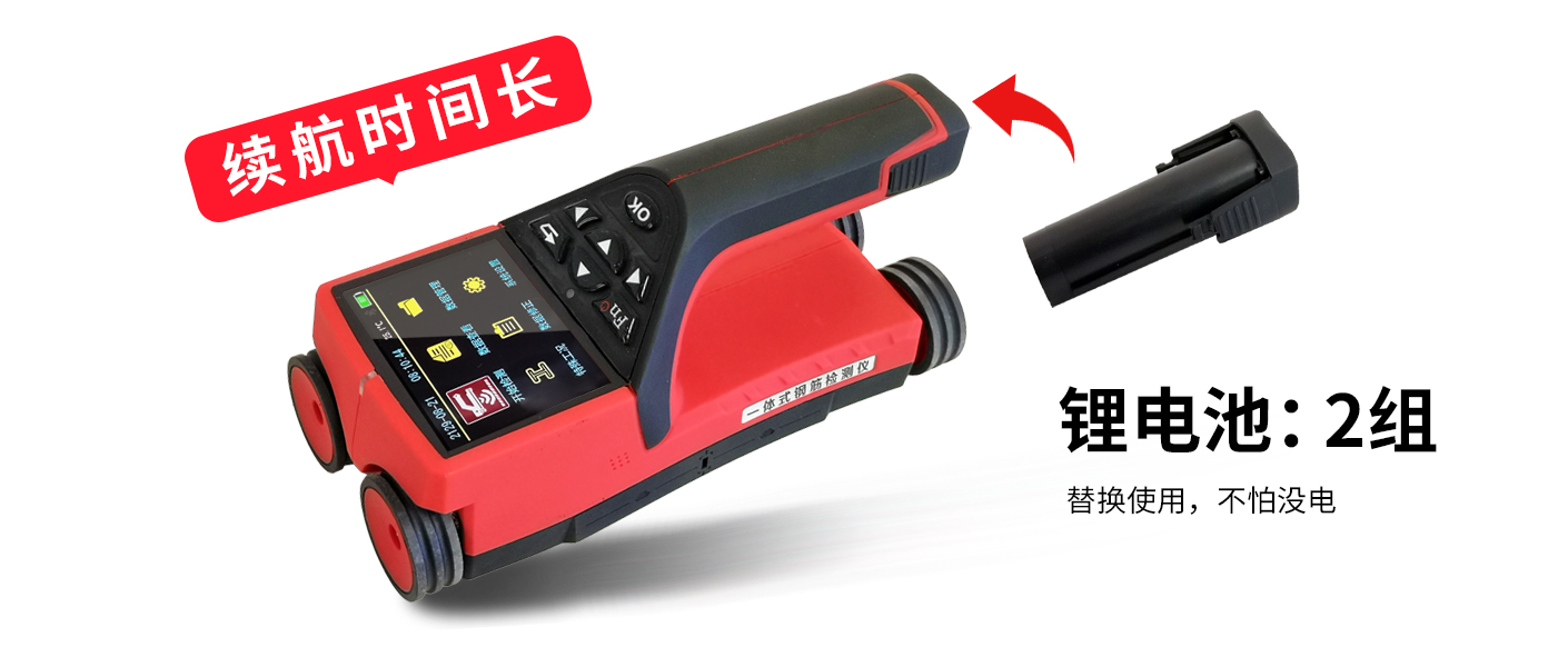 XH-GY02 一體式鋼筋檢測(cè)儀(圖6) XH-GY02 一體式鋼筋檢測(cè)儀(圖4)