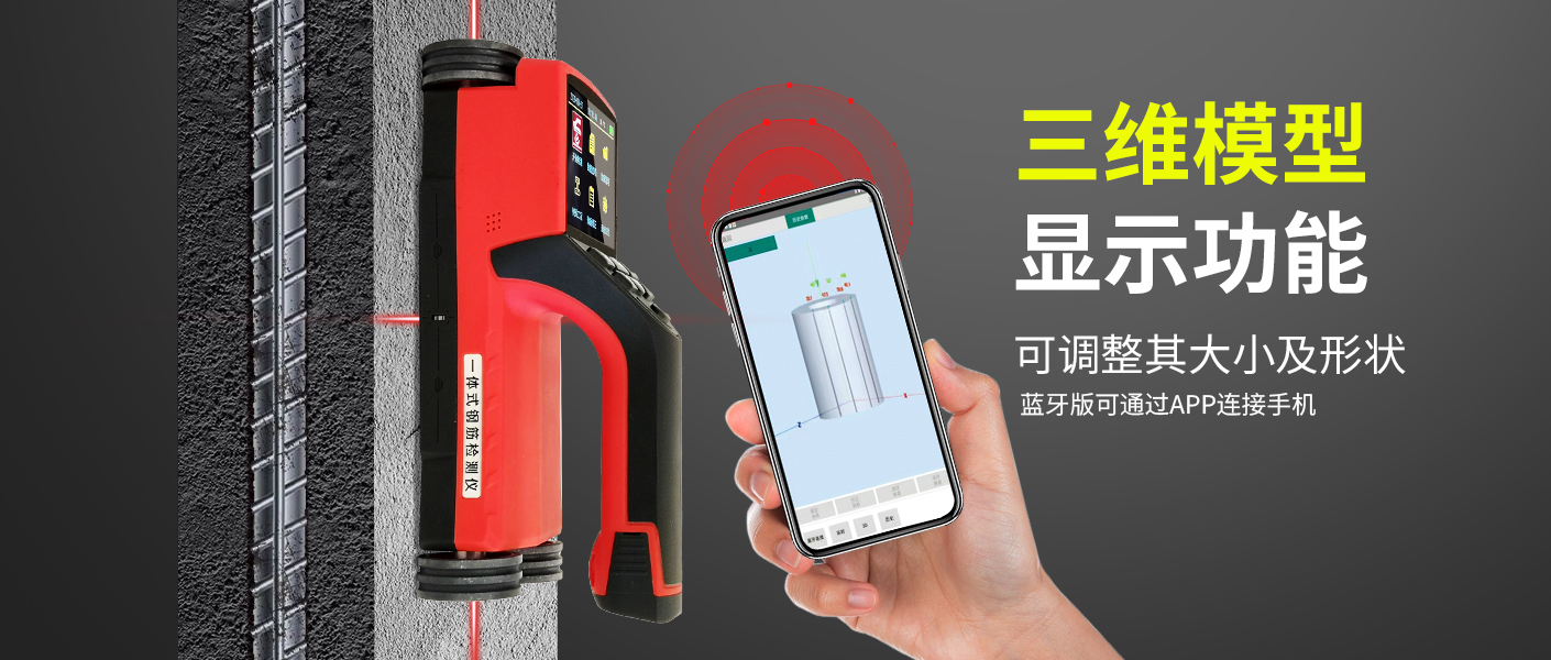 XH-GY02 一體式鋼筋檢測(cè)儀(圖5) XH-GY02 一體式鋼筋檢測(cè)儀(圖2)