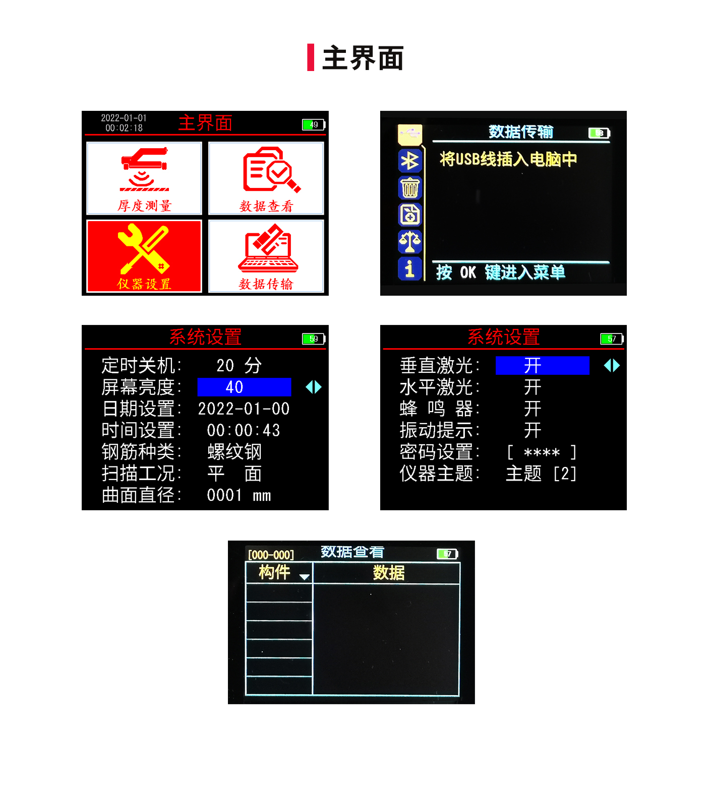 XH-GY01一體式鋼筋檢測儀(圖2)