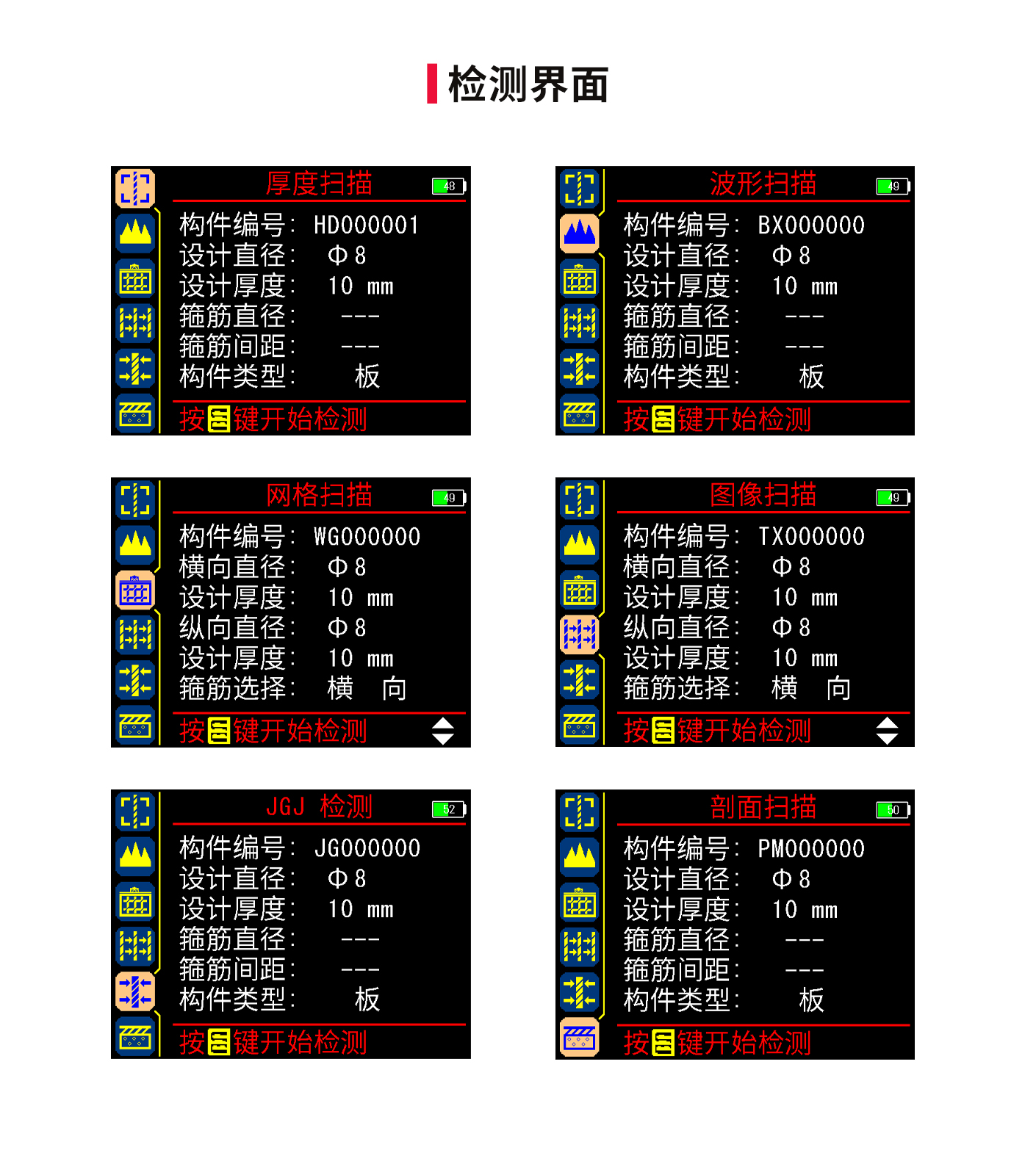 XH-GY01一體式鋼筋檢測儀(圖3)