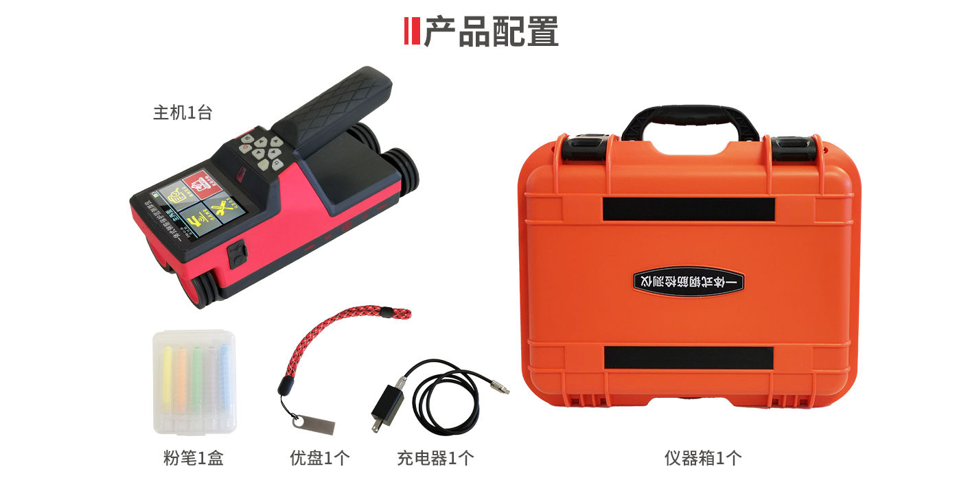 XH-GY01一體式鋼筋檢測儀(圖1)