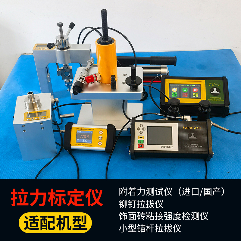 附著力測試儀檢定儀(圖3)