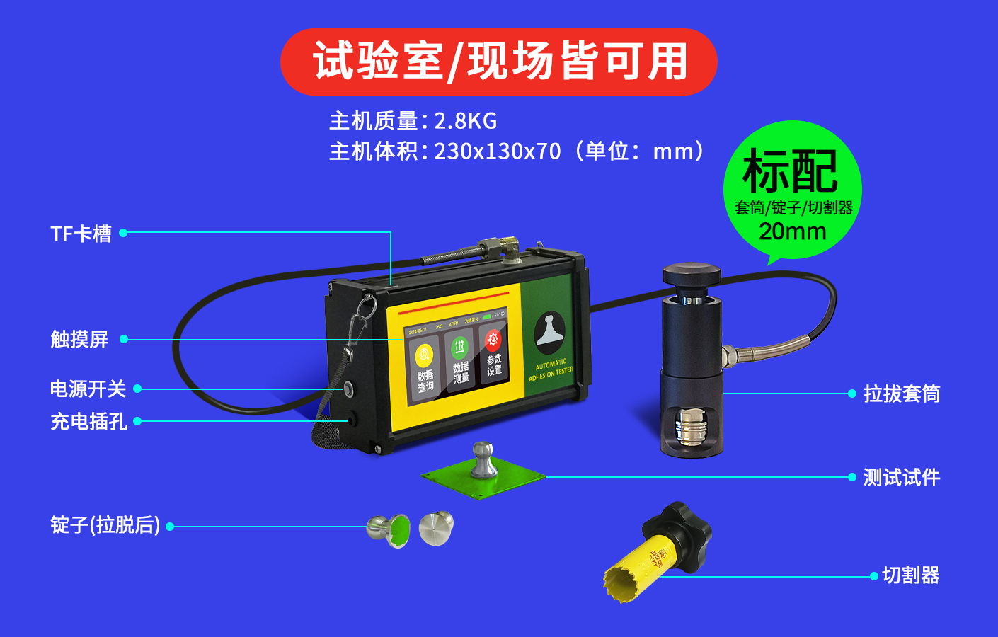 TC-A全自動附著力測試儀(圖5) TC-A全自動附著力測試儀(圖5)