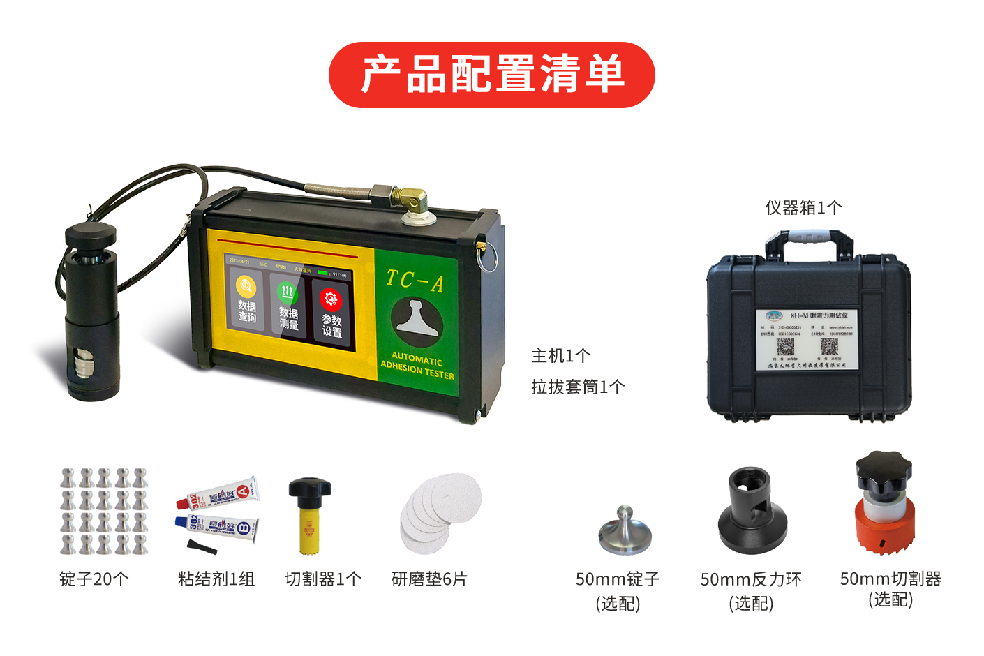 TC-A全自動附著力測試儀(圖11) TC-A全自動附著力測試儀(圖11)