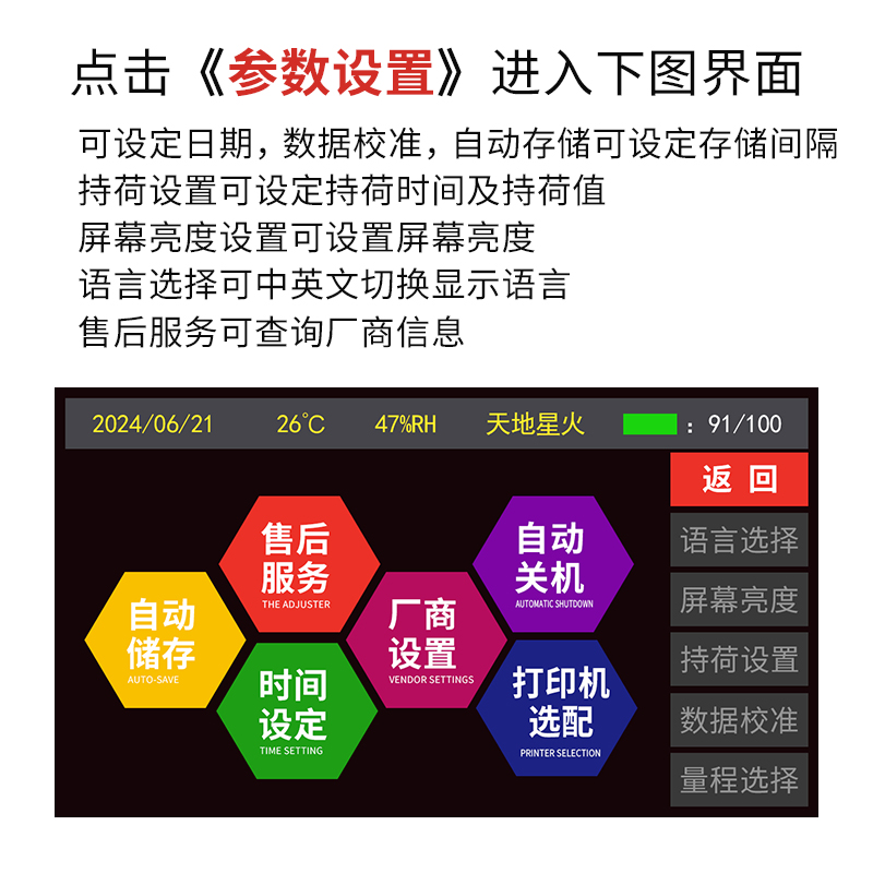 XH-A全自動附著力測試儀(圖24) 5-800白【參數設置】.jpg