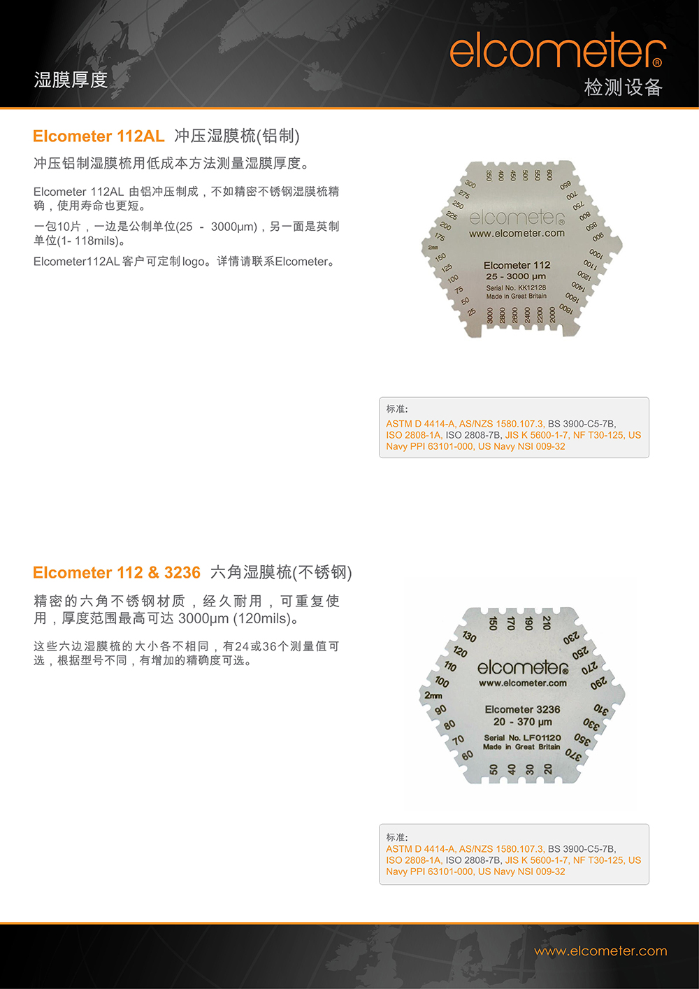 濕膜梳濕膜厚度量規(圖1) 112al_112_3236_00 拷貝-1000.jpg