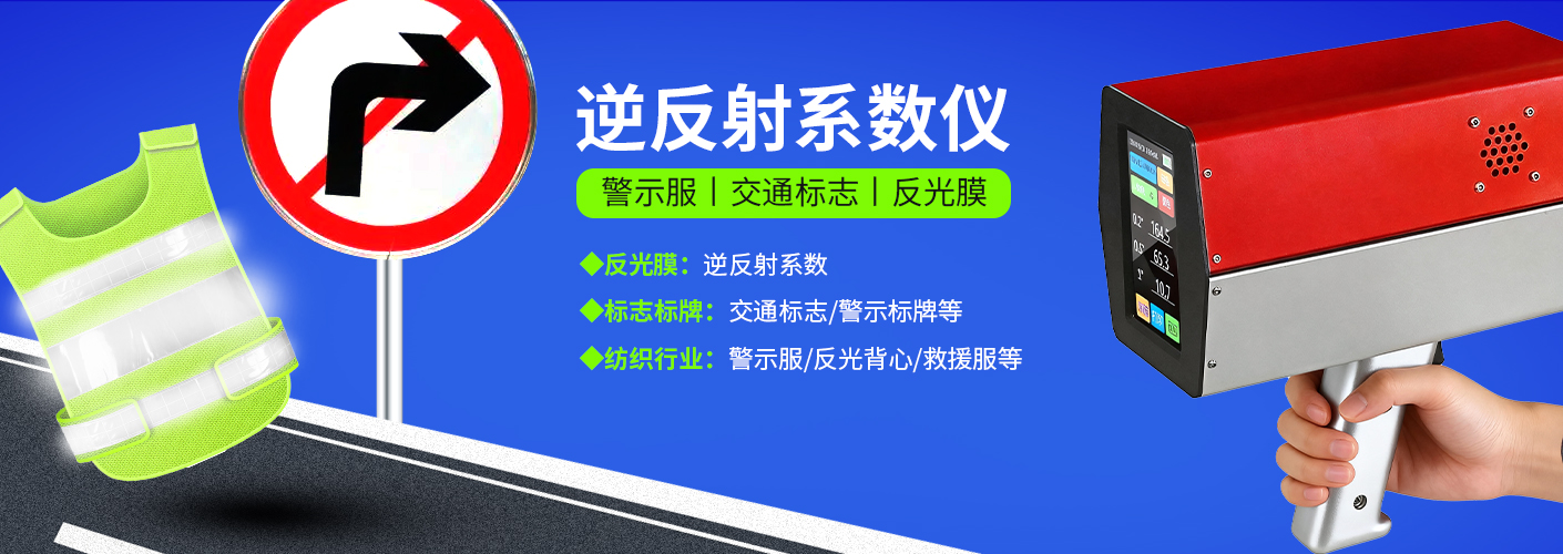 大輪播-警示服逆反射儀1410 拷貝.jpg